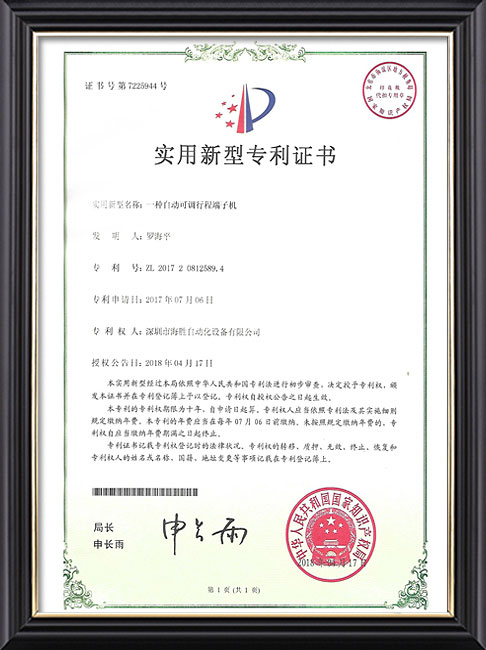 一种自动可调行程端子机